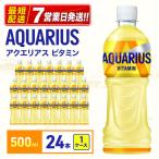 アクエリアス ビタミン 500ml