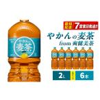 やかんの麦茶 爽健美茶 2L