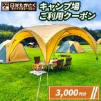 日光たかとくキャンプステーション キャンプ場