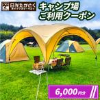 日光たかとくキャンプステーション キャンプ場
