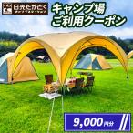 日光たかとくキャンプステーション キャンプ場