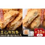 fu.... налог ka помятость ферма Татеяма .. корова говядина короккэ еда . сравнение комплект A говядина гарнир ежедневное блюдо час короткий рефрижератор Toyama Татеяма блок F6T-449 Toyama Татеяма блок 