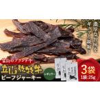 fu.... налог Татеяма .. корова. говядина вяленое мясо (3 шт )ka помятость ферма говядина Татеяма .. корова говядина вяленое мясо закуска закуска нести еда Toyama Татеяма блок.. Toyama Татеяма блок 