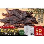 fu.... налог Татеяма .. корова. говядина вяленое мясо (5 шт )ka помятость ферма говядина Татеяма .. корова говядина вяленое мясо закуска закуска нести еда Toyama Татеяма блок F.. Toyama Татеяма блок 