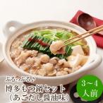 やまや 博多もつ鍋セット あごだし醤油味