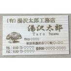 名刺 アベ建 秋田杉製