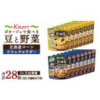 クノール ポタージュで食べる豆と野菜 2種類各7袋詰め合わ…