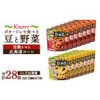 クノール ポタージュで食べる豆と野菜 2種類各7袋詰め合わ…