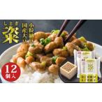 高級納豆 粢 しとぎ 金ごま油 えごま油 6袋×12P