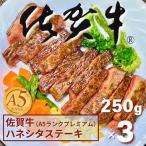 牛肉 ステーキ 佐賀牛 A5ランクプレミアム
