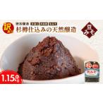 豆みそ 約1.15kg