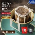 スペシャルティ ドリップコーヒー 2種珈琲 32個入