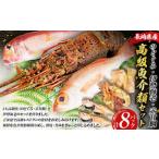 のどぐろ 伊勢海老 赤甘鯛 高級 類 セット 赤甘鯛..