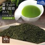 ふじやま茶セット お茶 煎茶 緑茶 茶葉 やぶきた種
