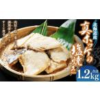 真ホッケの塩焼き 合計1.2kg