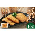 イカの照り焼き 16切
