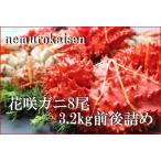 fu.... налог [12 месяц 21 день расчет минут до год внутри рассылка ][ Hokkaido корень . производство ] цветок .gani8 хвост ( итого 3.2kg передний и задний (до и после) ) C-57053 Hokkaido корень . город 