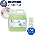 台所用洗剤 無香料 4L×3本セット