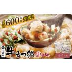 ふるさと納税 U61-02 博多若杉 牛もつ鍋(4〜5人前) 醤油味 【wksg01】 【fukuchi00】 もつ鍋 もつ鍋 もつ鍋 もつ鍋 もつ鍋 福岡県福智町