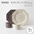 NIKKOのマグ&プレートペアセット