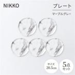 NIKKOの20.5cmプレートセット