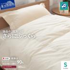 羽毛肌掛けふとんホワイトグース90%