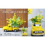 造花 ミモザ イエローカー 置物 かすみ草 インテリア