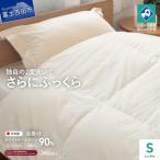 羽毛合掛けふとんホワイトグース90%