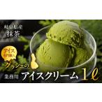 業務用アイス 1リットル