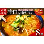 只見生らーめん生麺太麺熟成多加水麺只見生らーめん