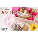 天然酵母 ハード系 スイーツ おやつ 焼き菓子