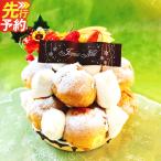 ★クリスマスケーキ★シュータルト シュークリームの山盛りタ…