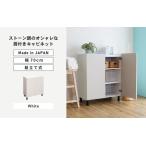幅70cm石目模様がオシャレなキャビネット