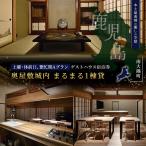 本土最南端 奥屋敷城内宿泊券 MO-012