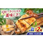 うなぎ白焼き2尾 うなぎ 白焼き 栄養価 小分け