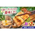 うなぎ白焼き2尾 うなぎ 白焼き 栄養価 小分け