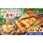 うなぎ白焼き2尾 うなぎ 白焼き 栄養価 小分け