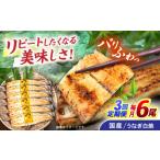 うなぎ白焼き6尾 うなぎ 白焼き 栄養価 小分け