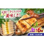 うなぎ白焼き6尾 うなぎ 白焼き 栄養価 小分け