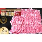 豚ロース SPF豚 焼肉用 2kg