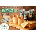 救缶鳥Jr 乳酸菌入り 24缶セット ns030-009-24