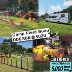 キャンプ場 補助券 CAMP FIELD DOG
