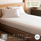 ボックスシーツ キングサイズ