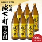 佐藤焼酎20度 900ml