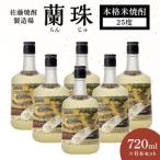 蘭珠 720ml