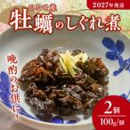 ひなせ産 牡蠣 かきのしぐれ煮 200g
