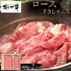 オリーブ牛ロースすきしゃぶ800g ロース