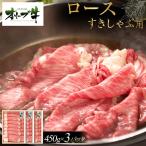 オリーブ牛 ロースすきしゃぶ用 1350g