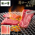 オリーブ牛 肩ロース焼肉用 1200g