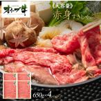 オリーブ牛 赤身すきしゃぶ用2600g
